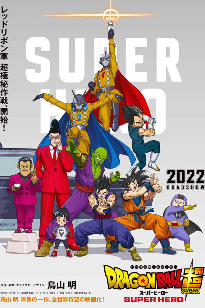 Poster de la Película: Dragon Ball Super: Super Hero